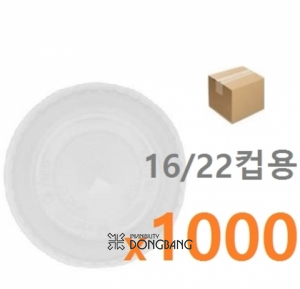 뚜껑)16/22온스 불투명평뚜껑