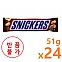 스니커즈(51g*24)